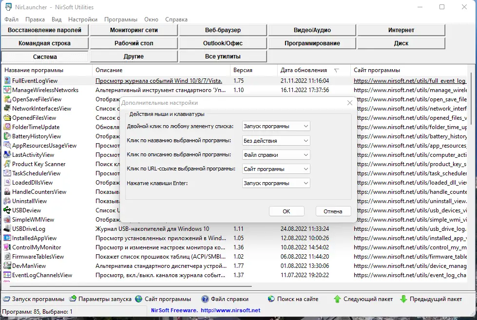Настройки программы