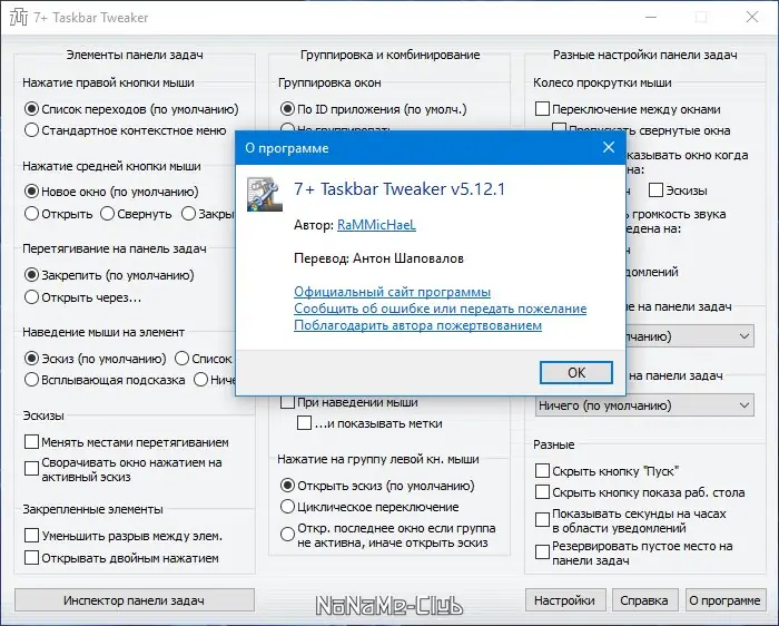 Настройки программы