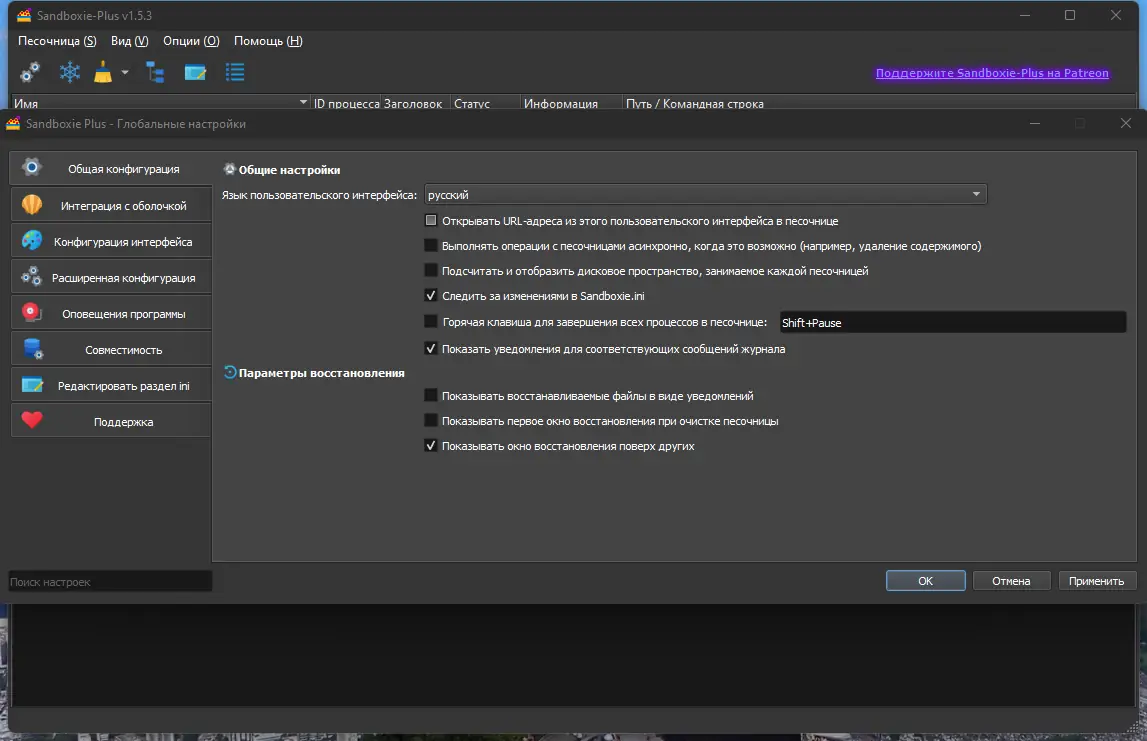 Настройки программы
