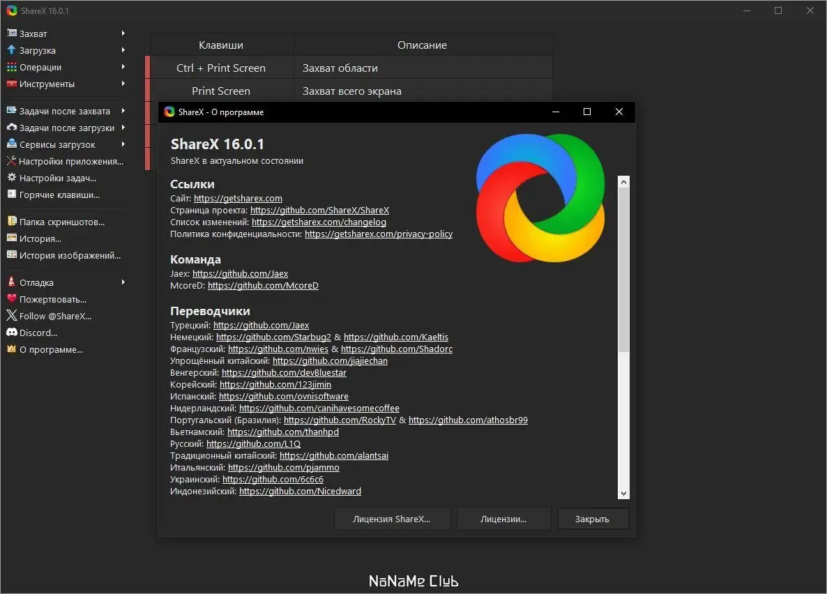 Настройки программы