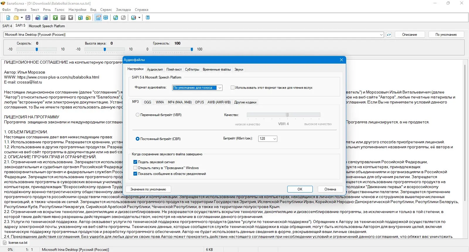 Настройки программы