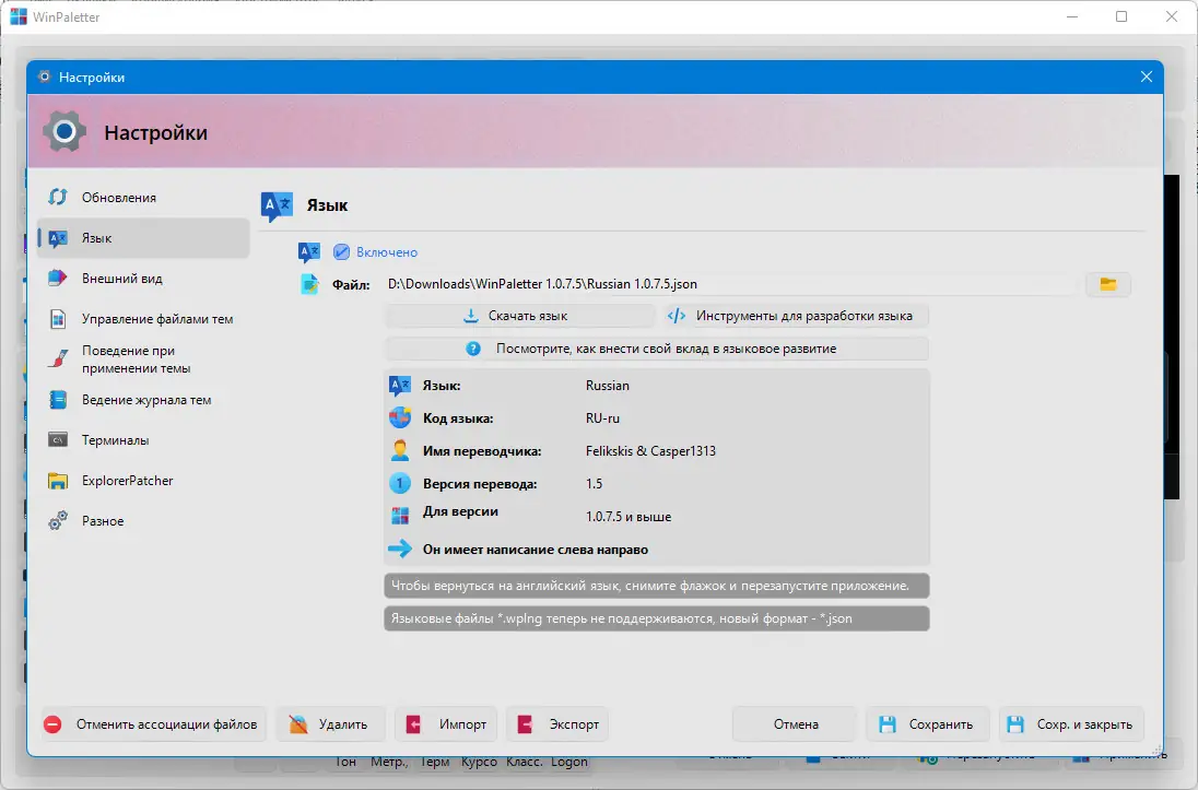 Настройки программы