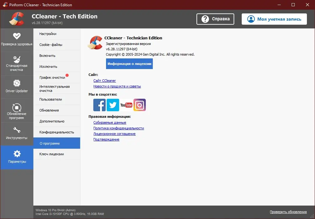 Настройки программы