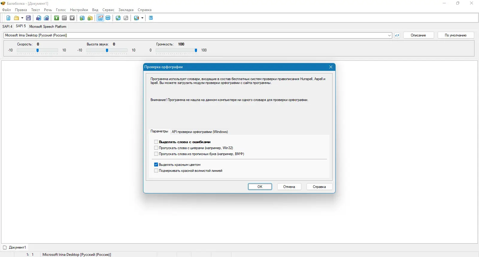 Настройки программы