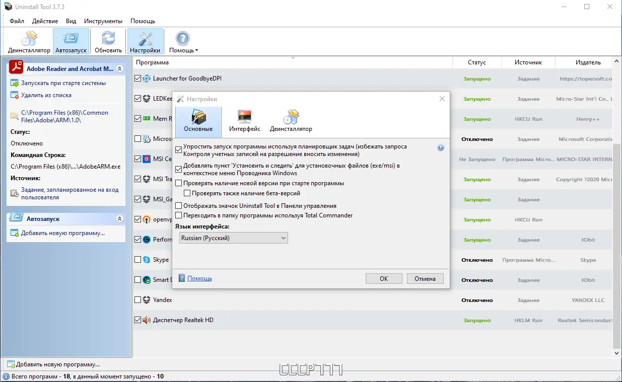 Настройки программы