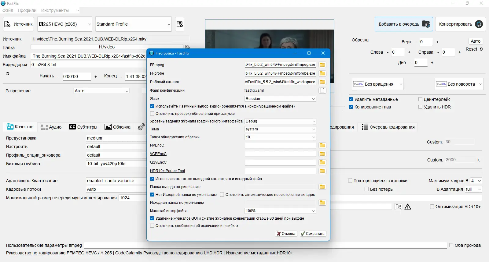 Настройки программы