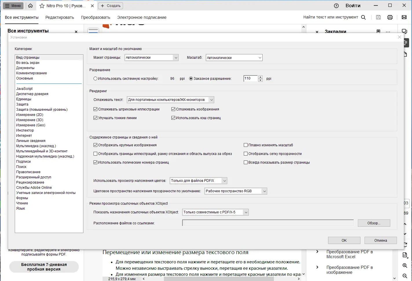 Настройки программы
