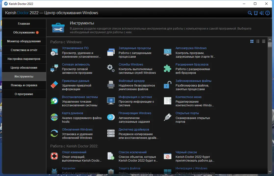 Настройки программы