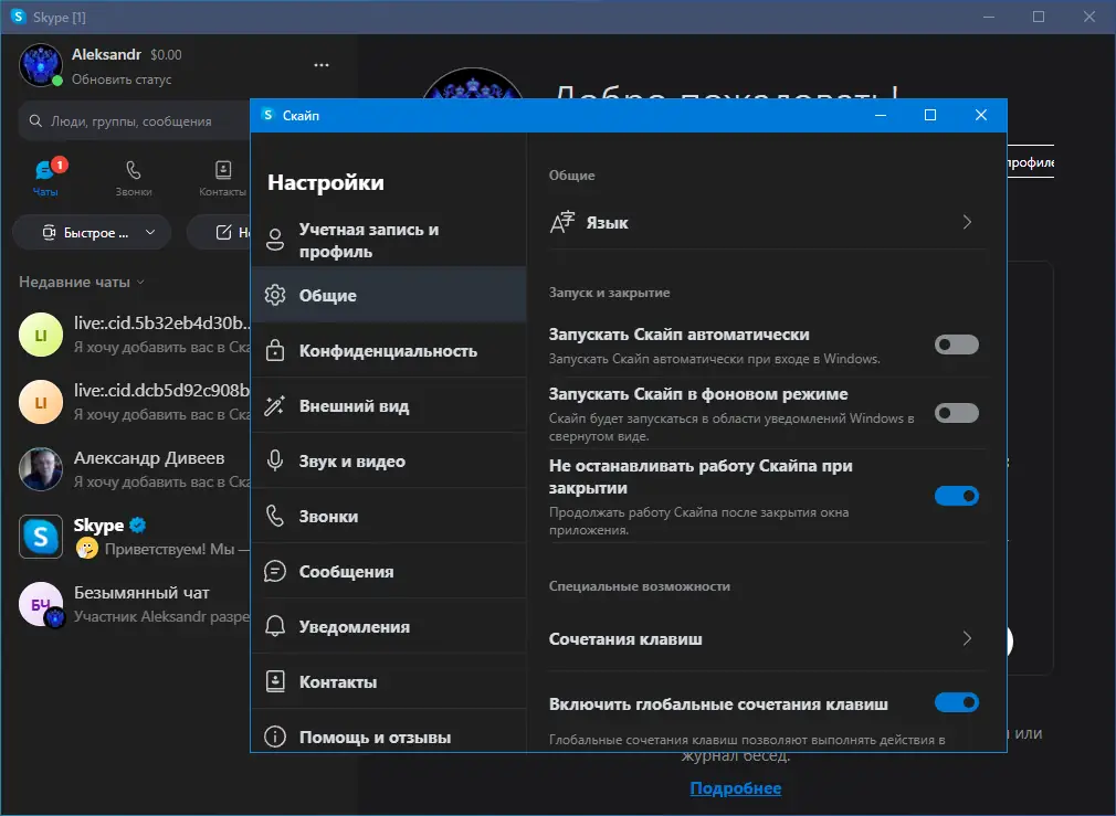Настройки программы