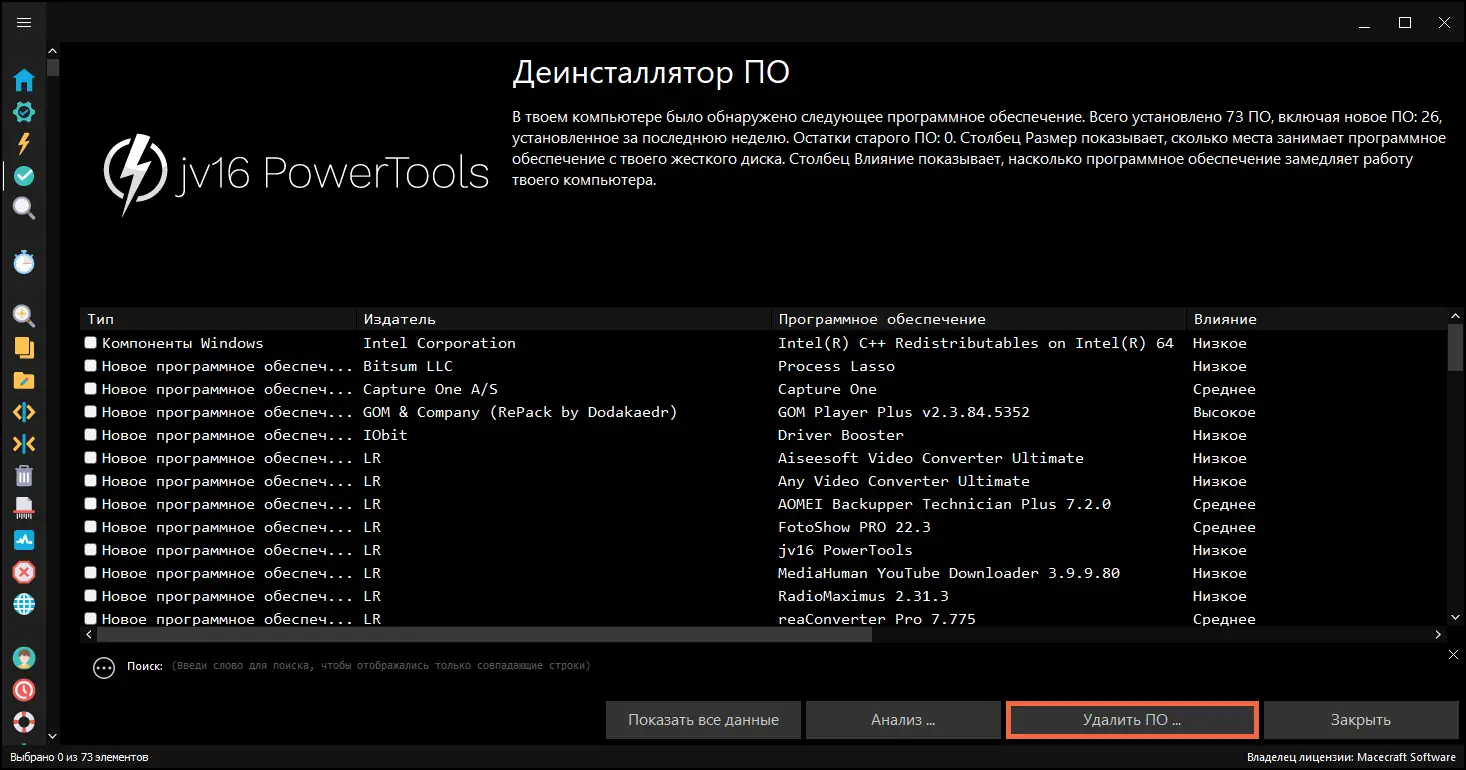 Настройки программы