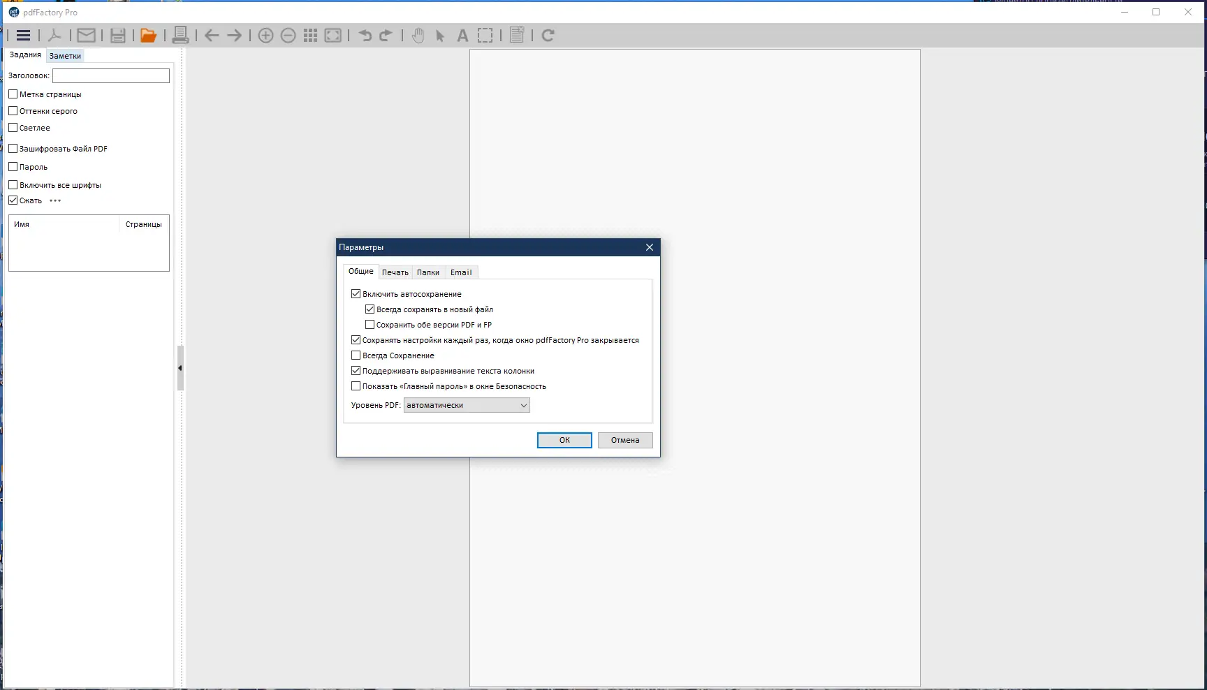 Настройки программы