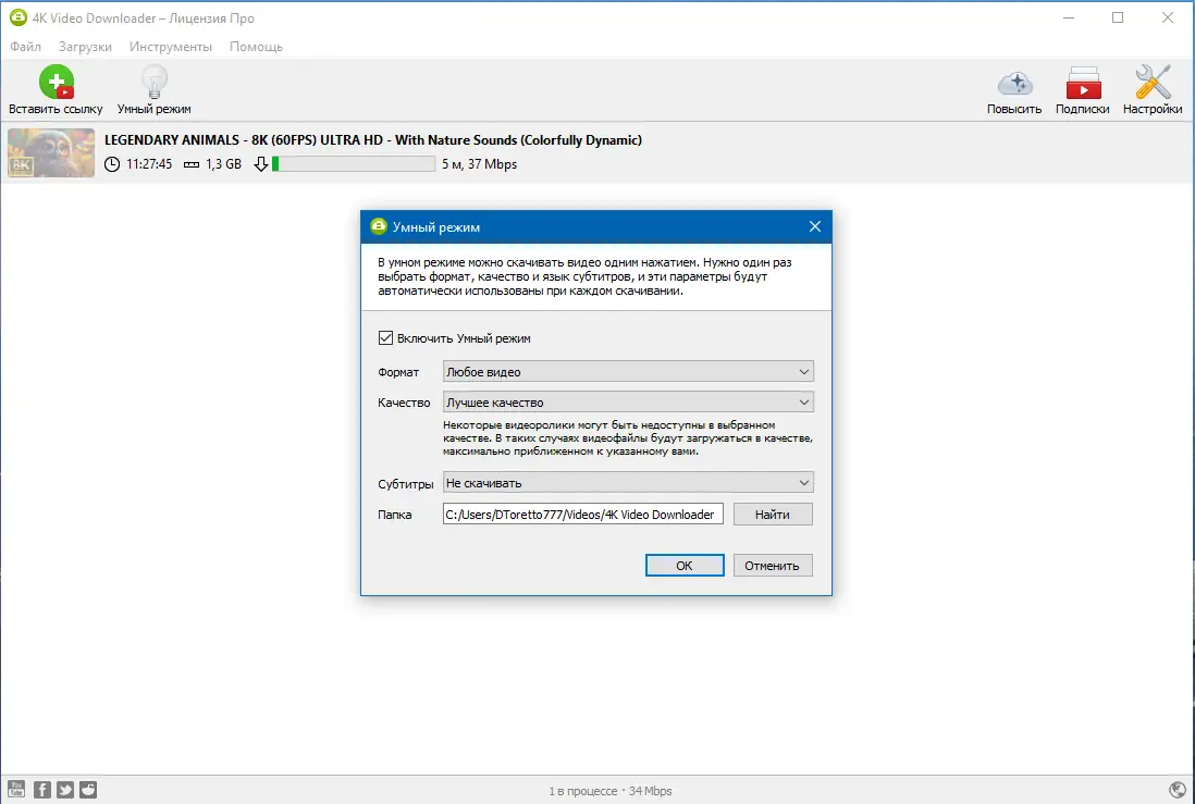Настройки программы