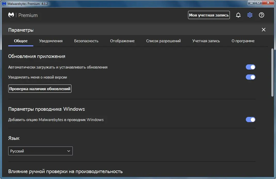 Настройки программы