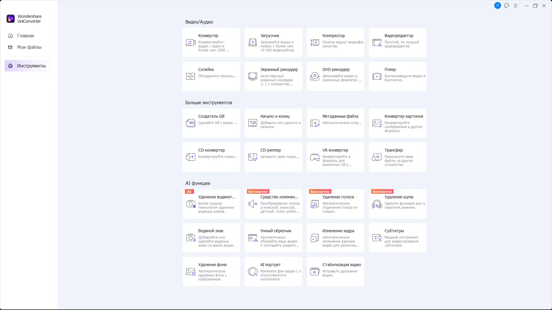 Настройки программы