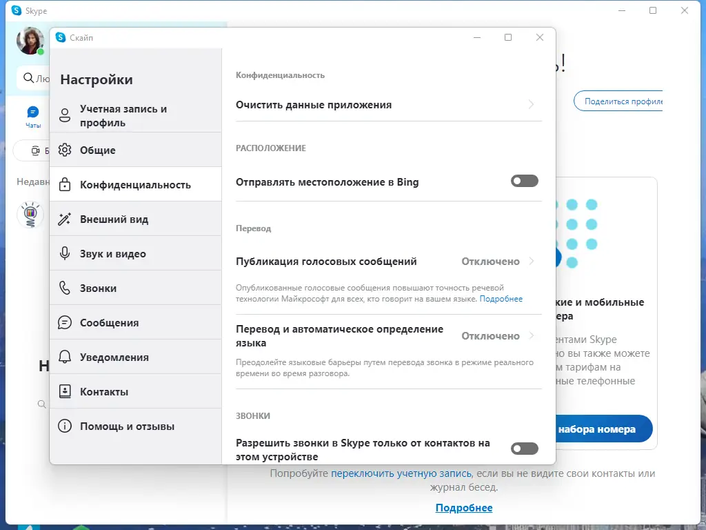 Настройки программы