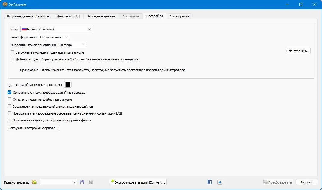 Настройки программы