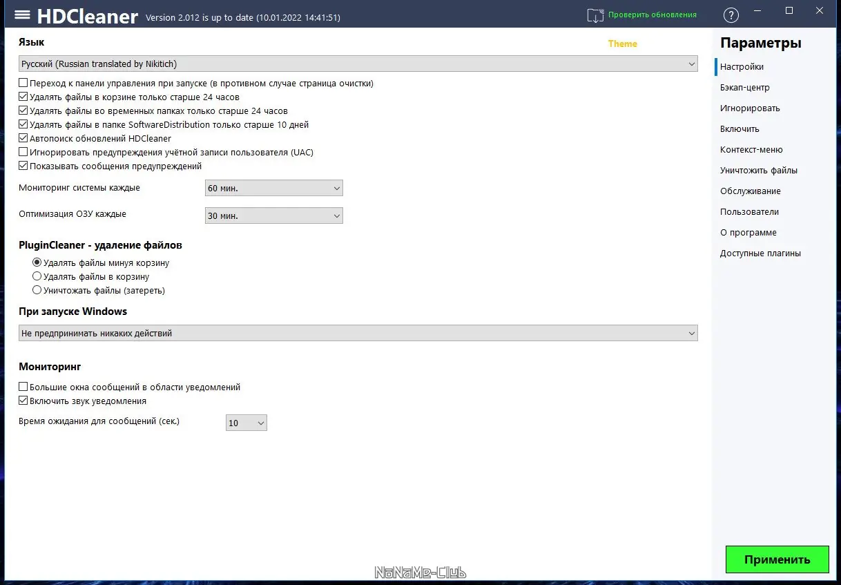 Настройки программы