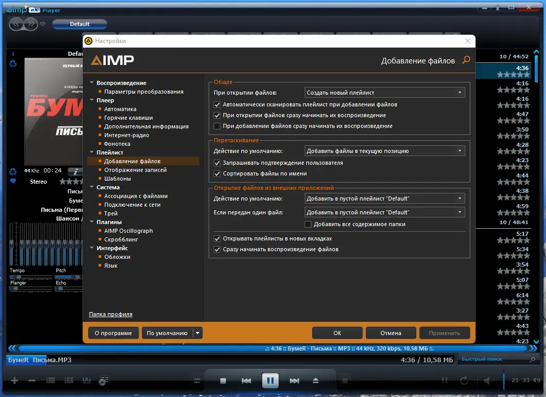 Настройки программы