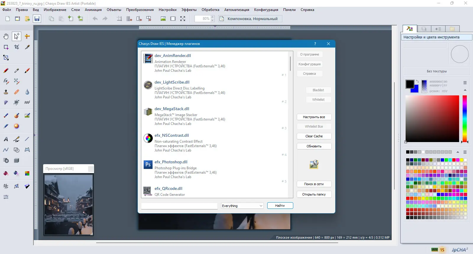 Настройки программы