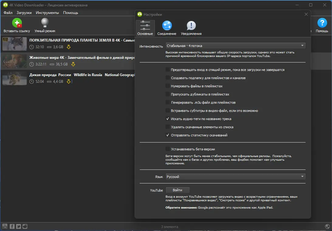 Настройки программы