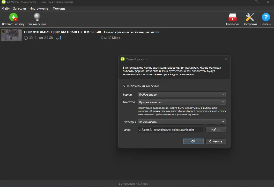 Настройки программы