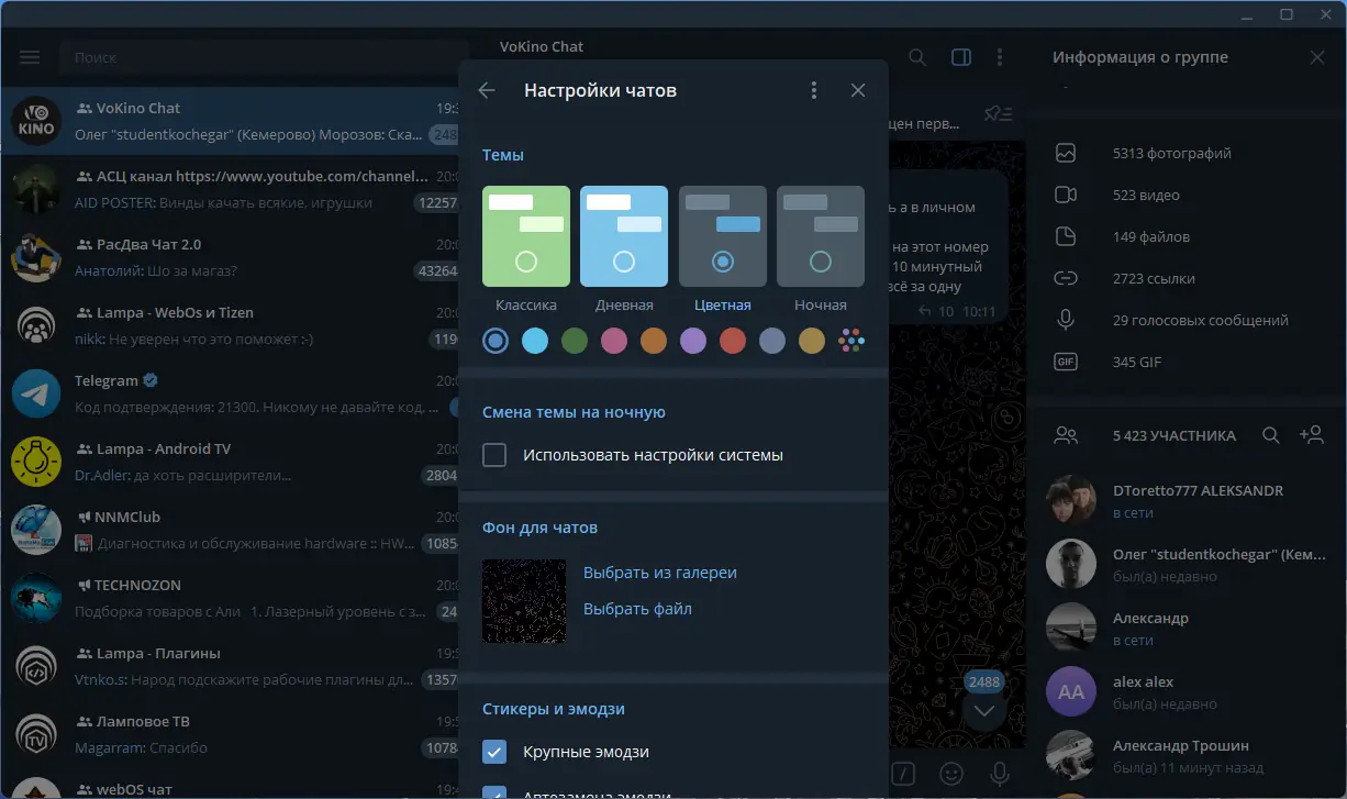 Настройки программы