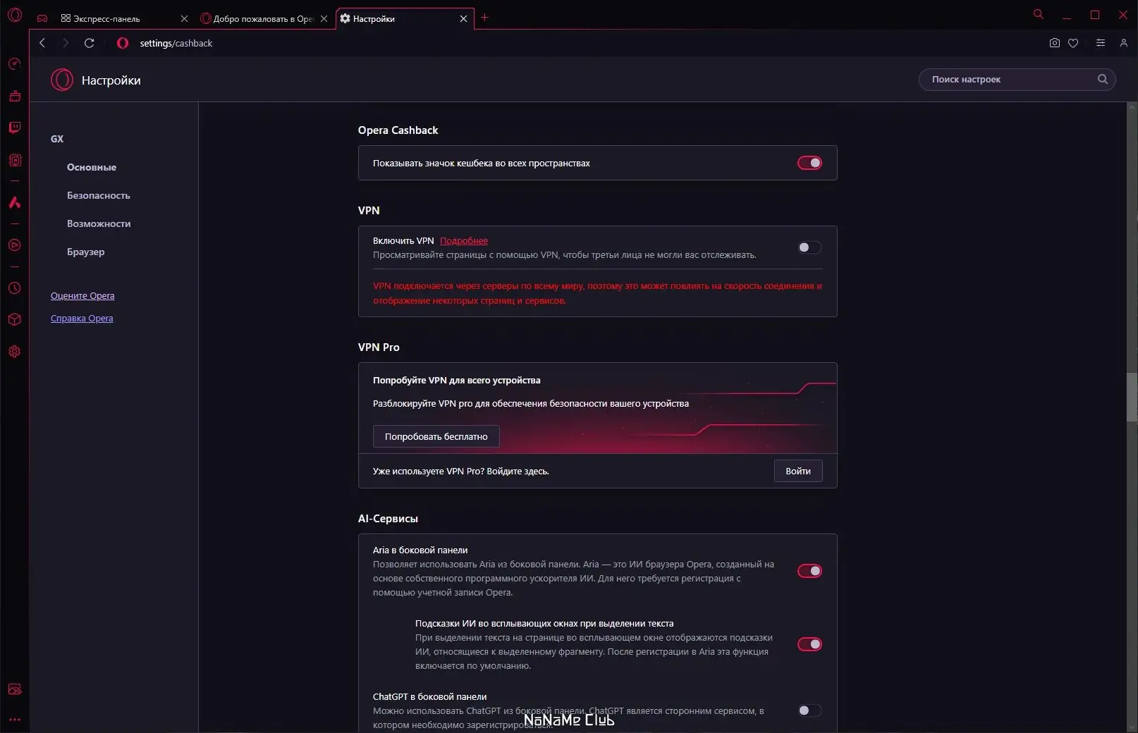 Настройки программы