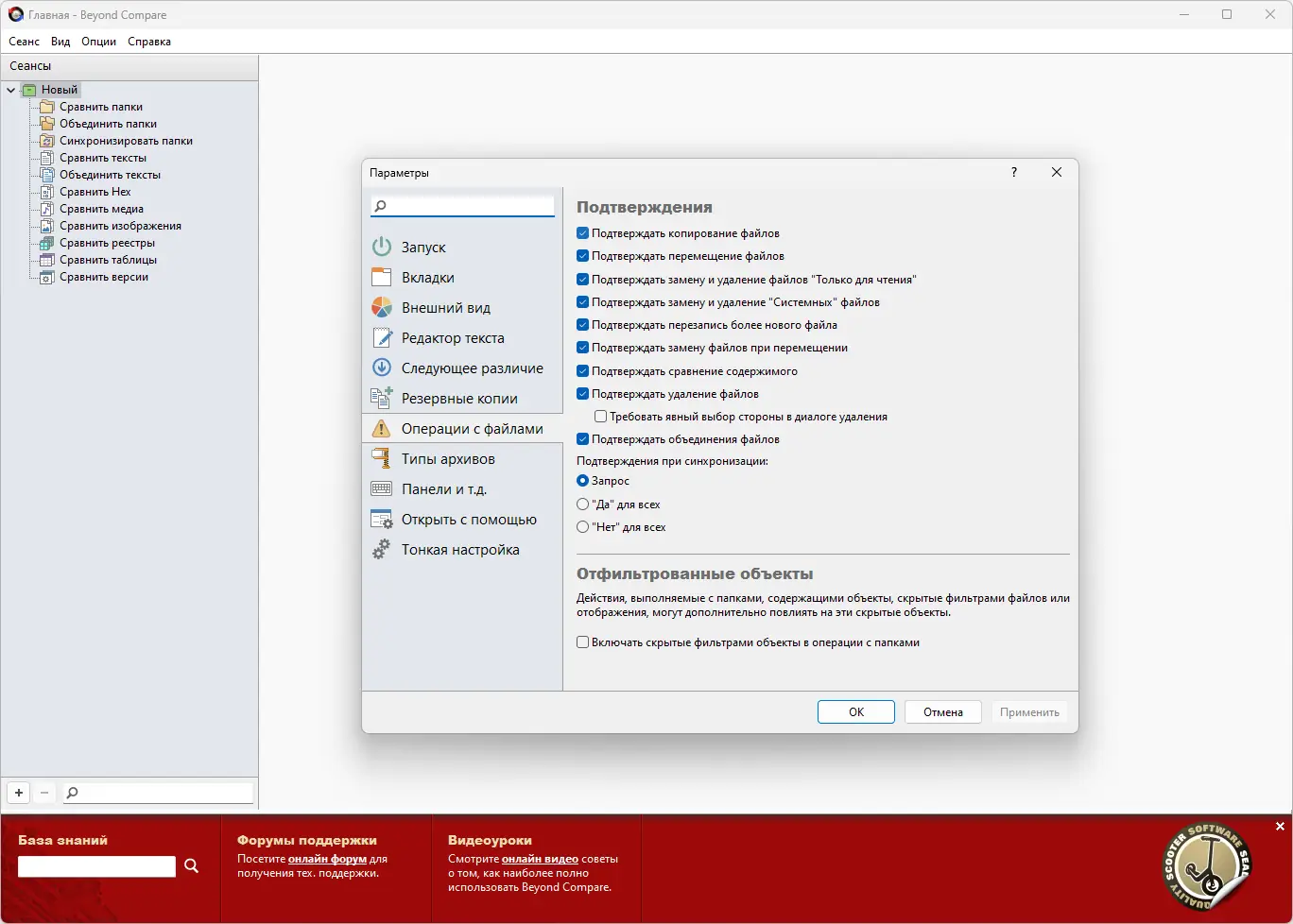 Настройки программы