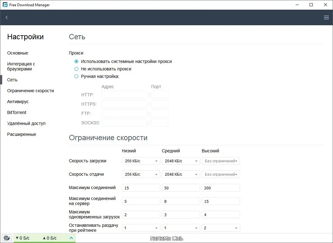 Настройки программы