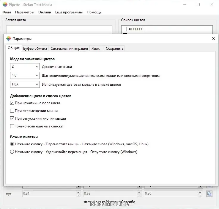 Настройки программы