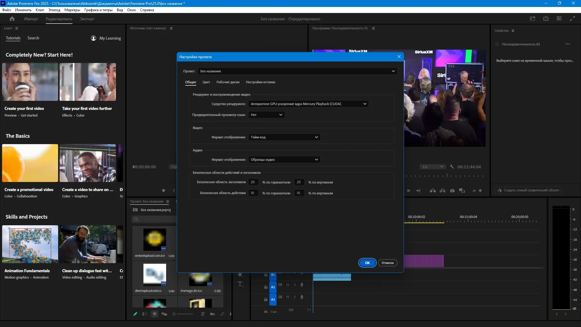 Настройки программы