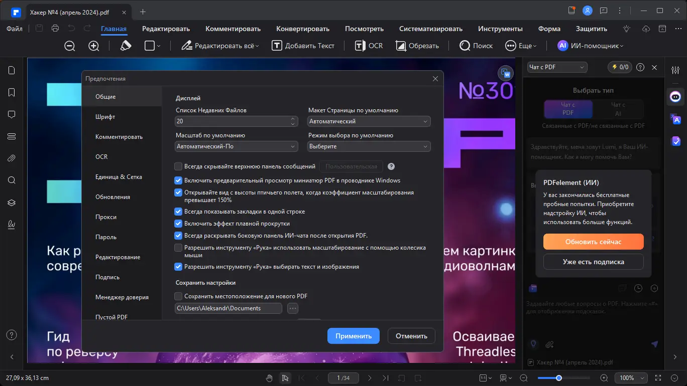 Настройки программы