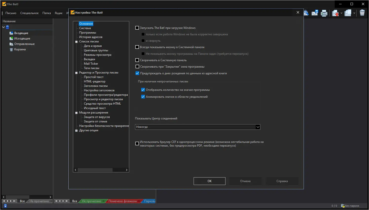 Настройки программы