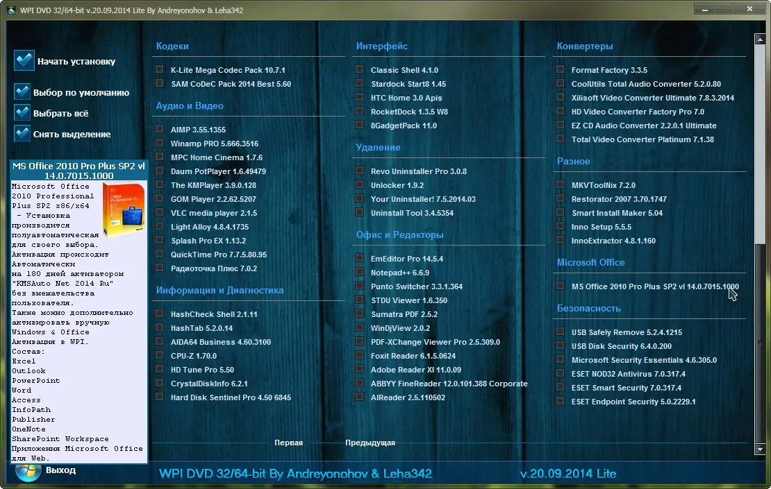 Настройки программы