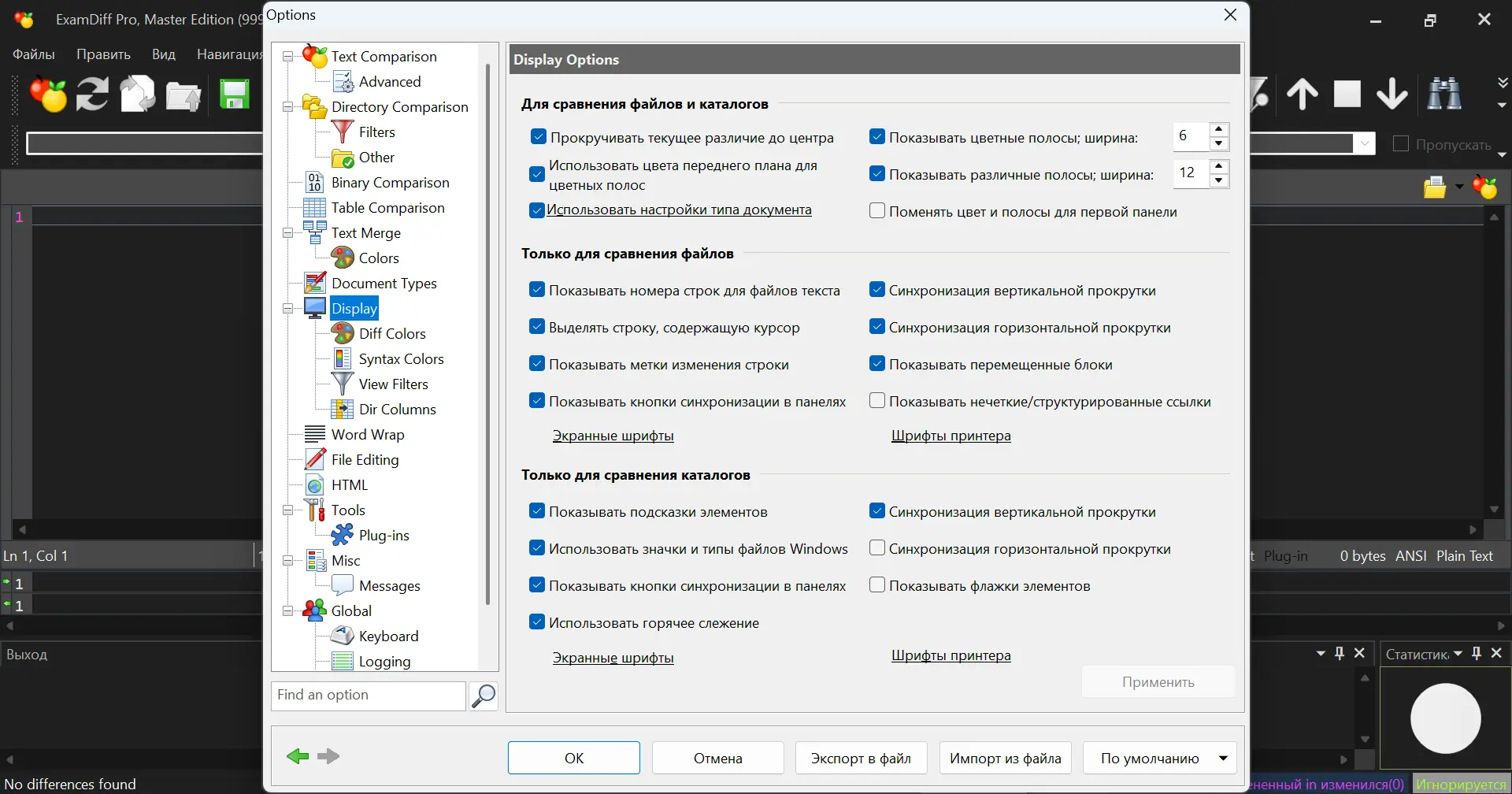 Настройки программы