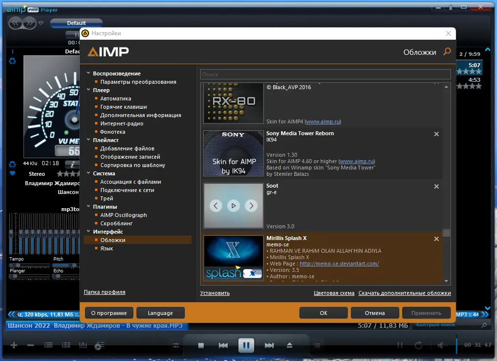 Настройки программы