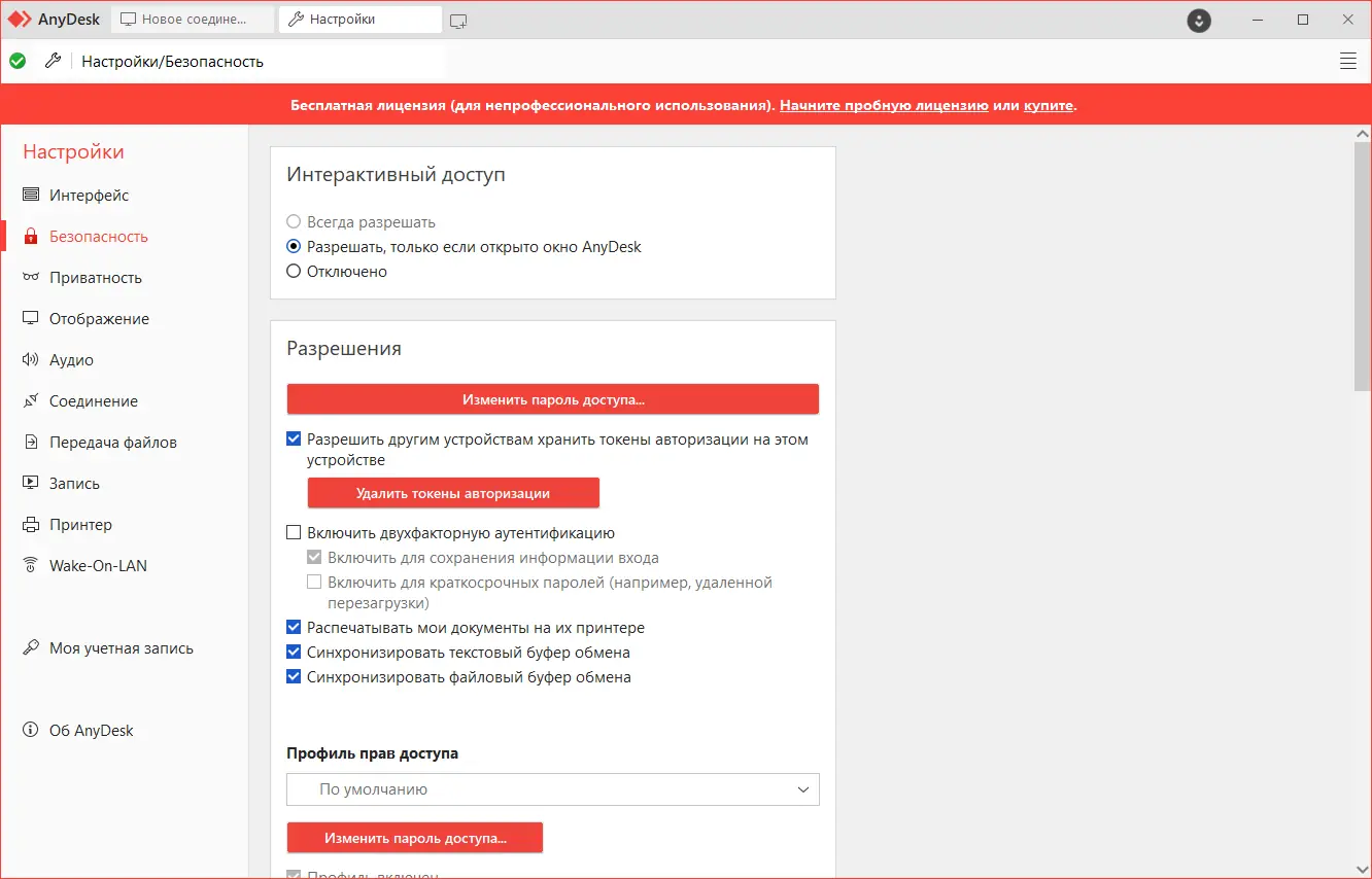 Настройки программы
