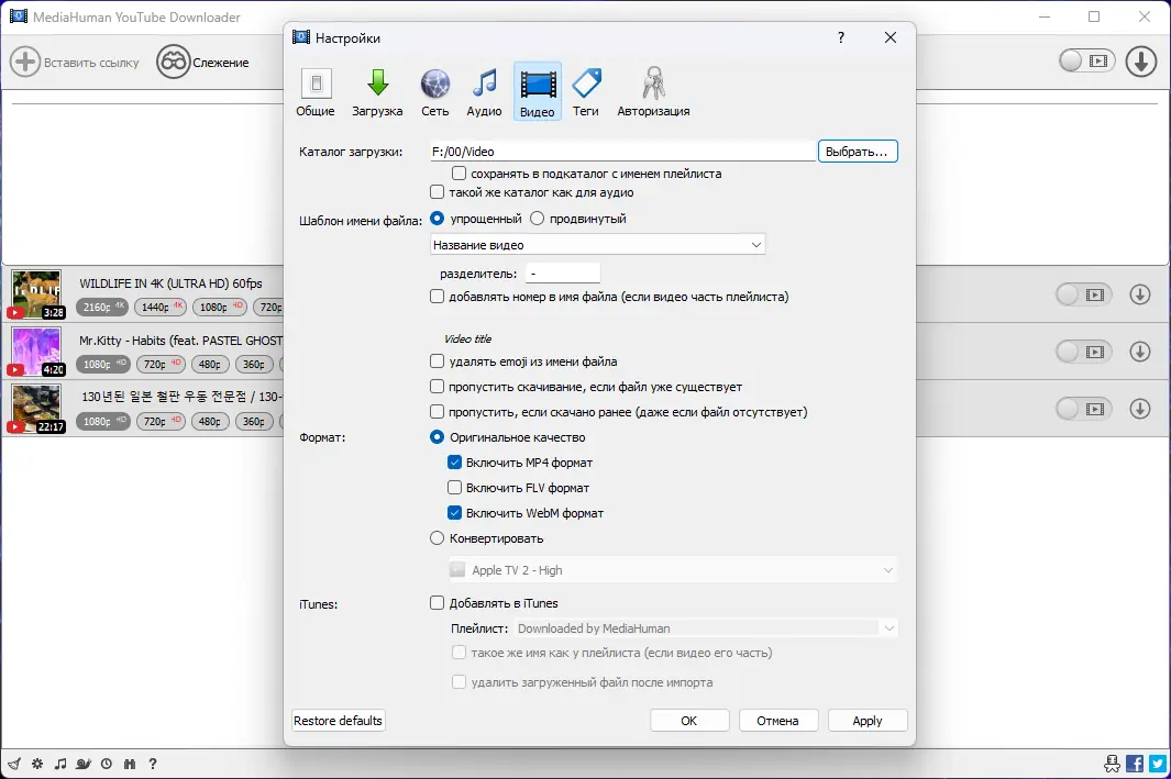 Настройки программы