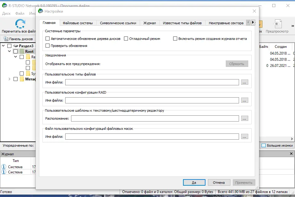 Настройки программы