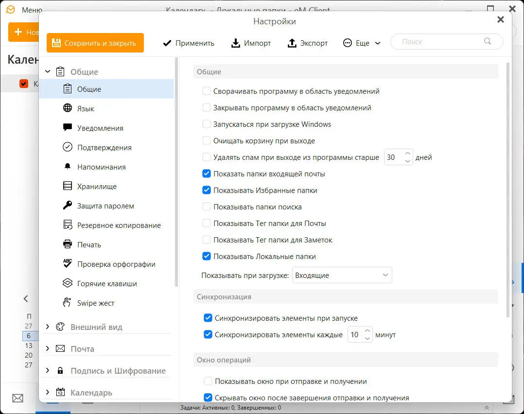 Настройки программы