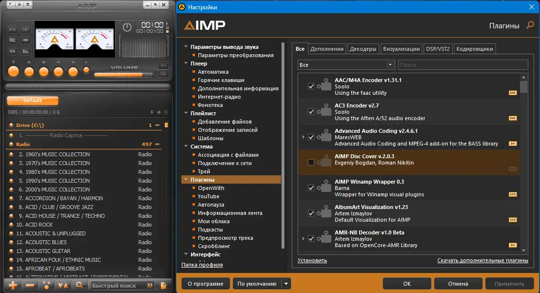 Настройки программы