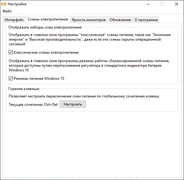 Настройки программы