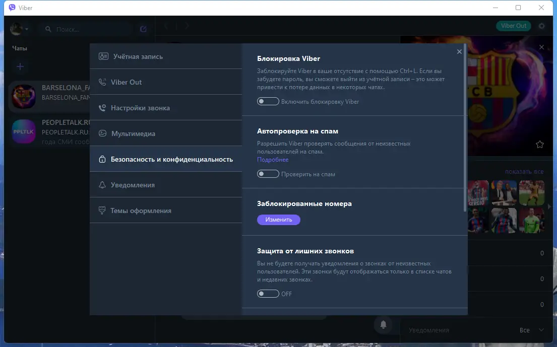 Настройки программы