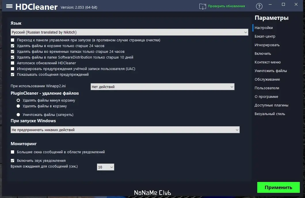 Настройки программы