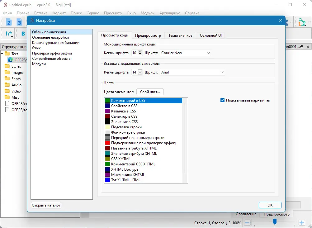 Настройки программы