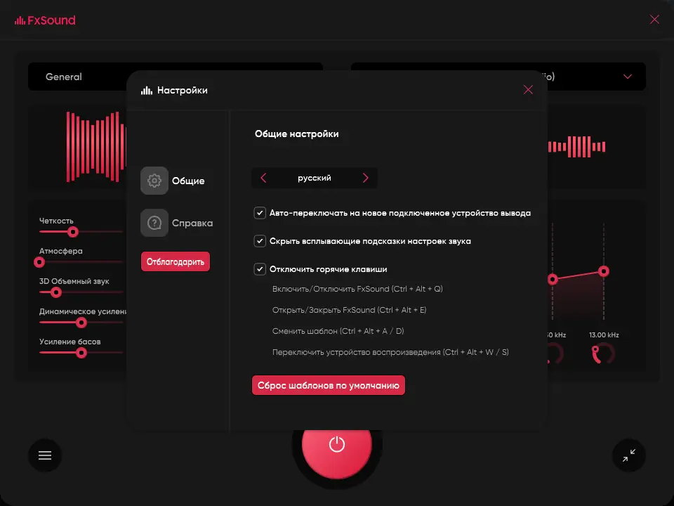 Настройки программы