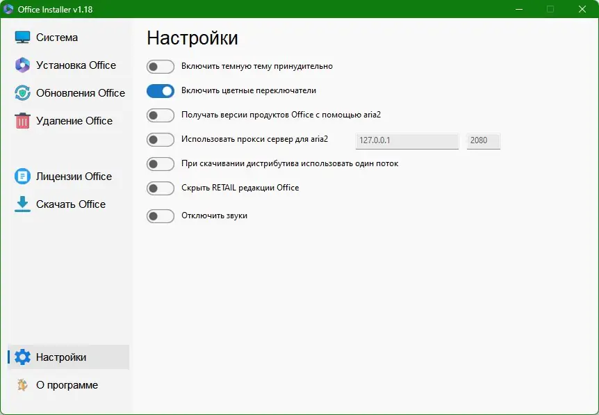Настройки программы