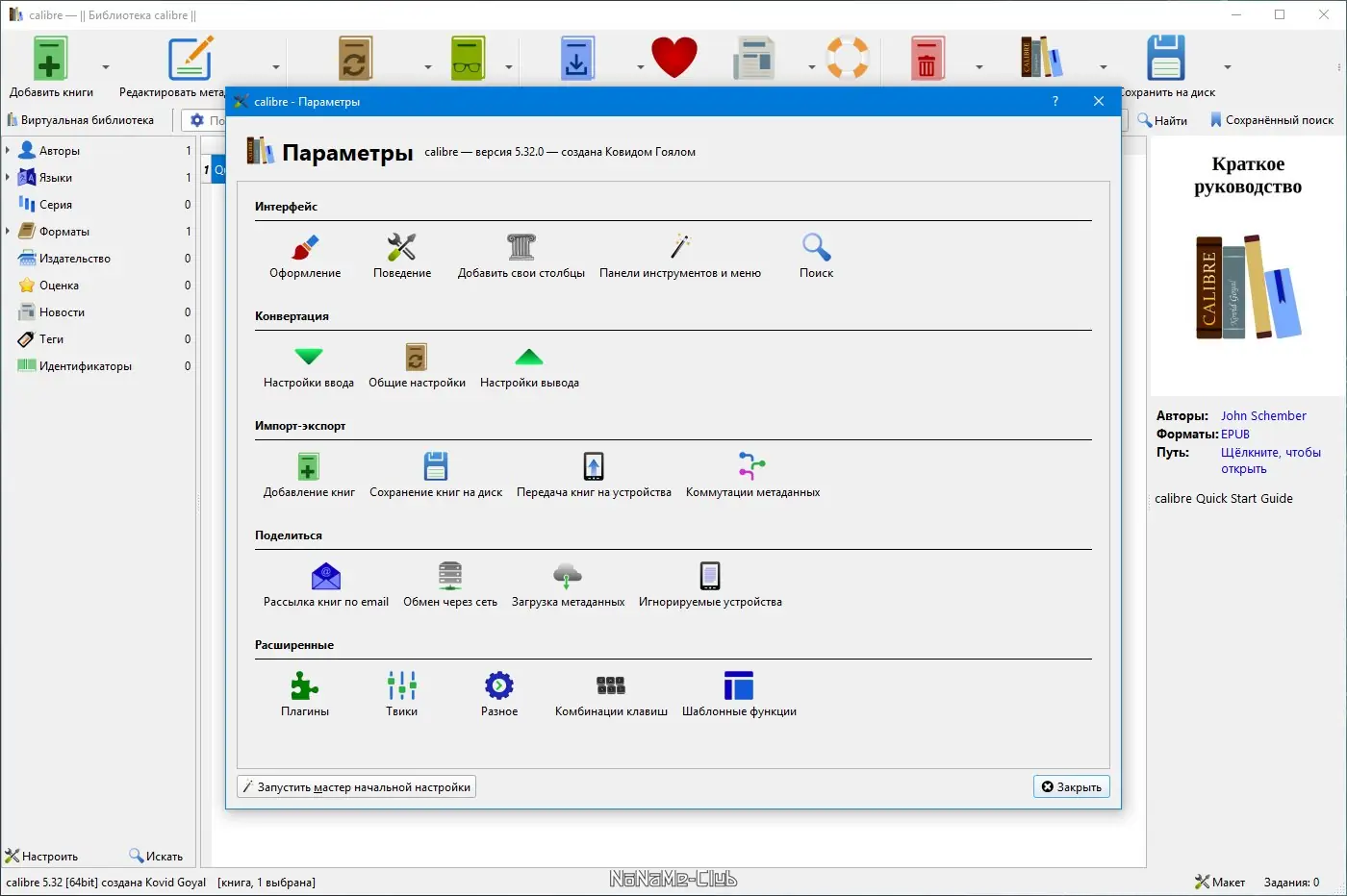 Настройки программы