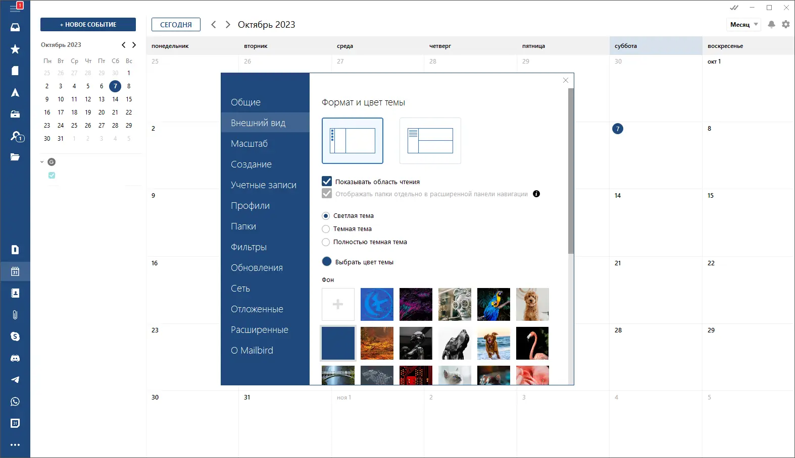 Настройки программы