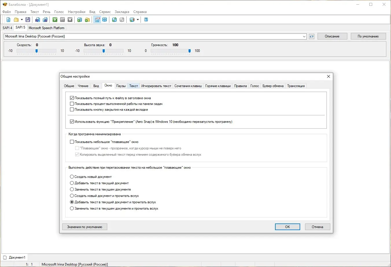 Настройки программы